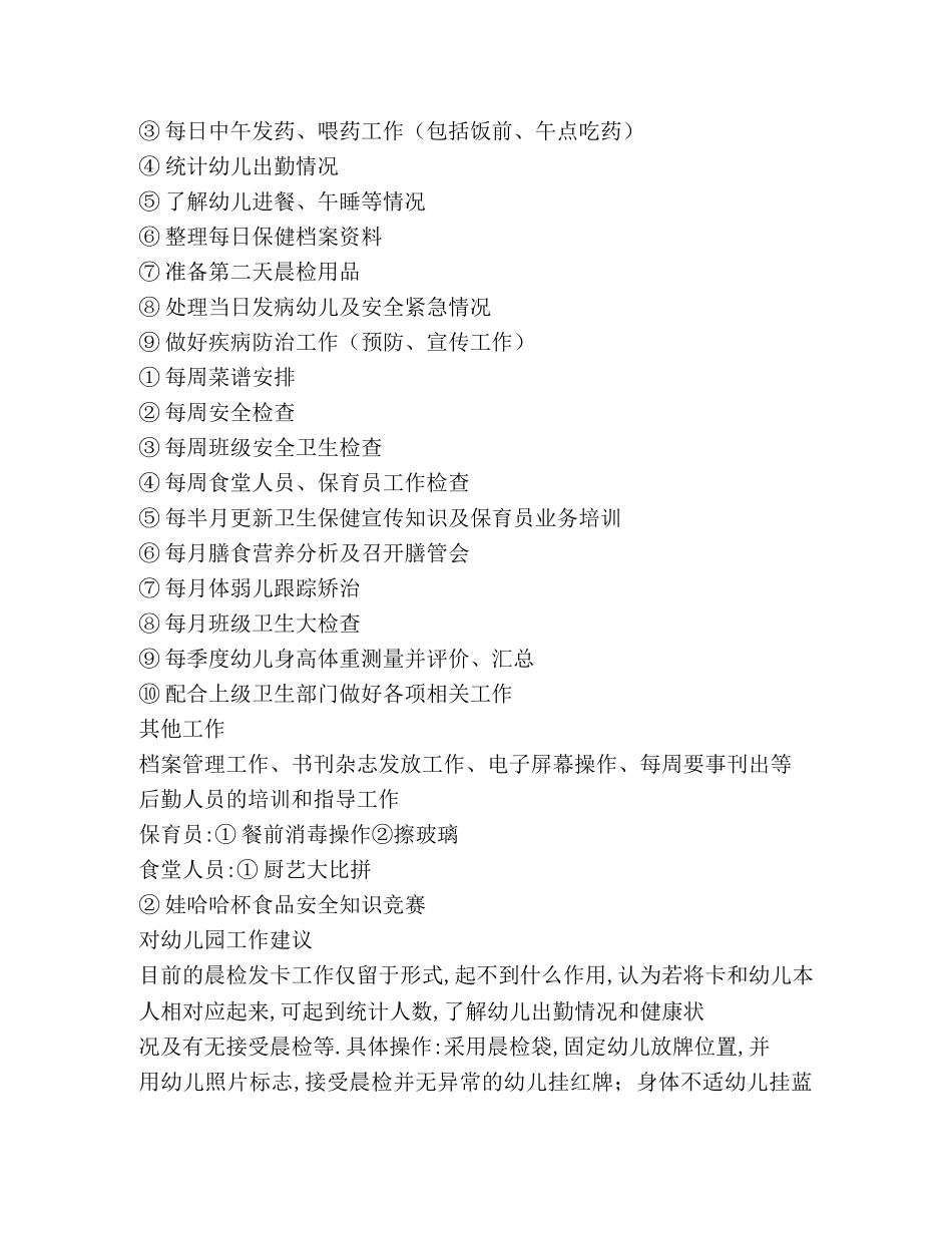 幼儿园卫生保健总结 _第3页