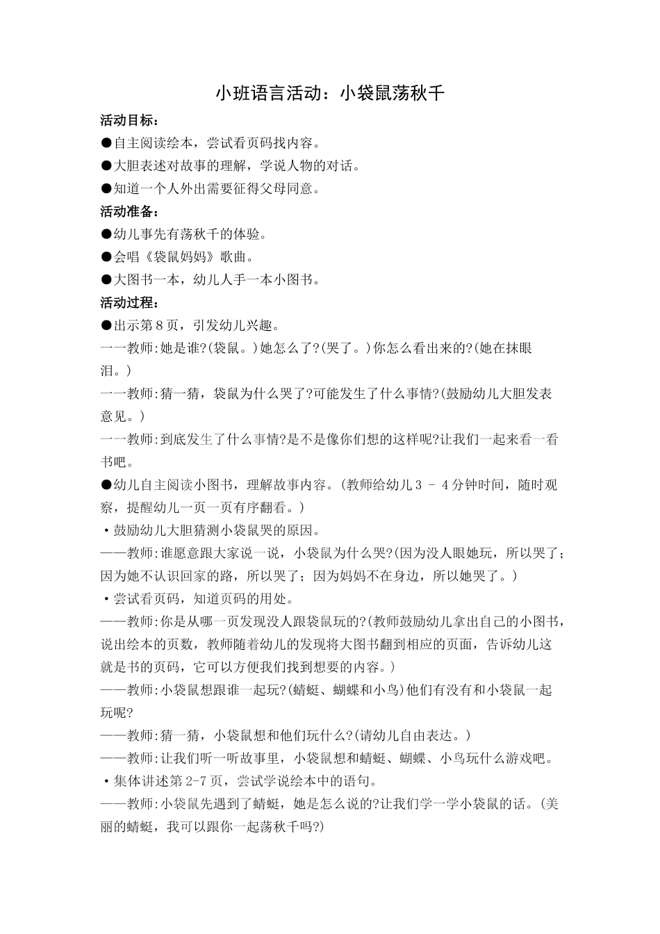 小班语言活动：小袋鼠荡秋千_第1页