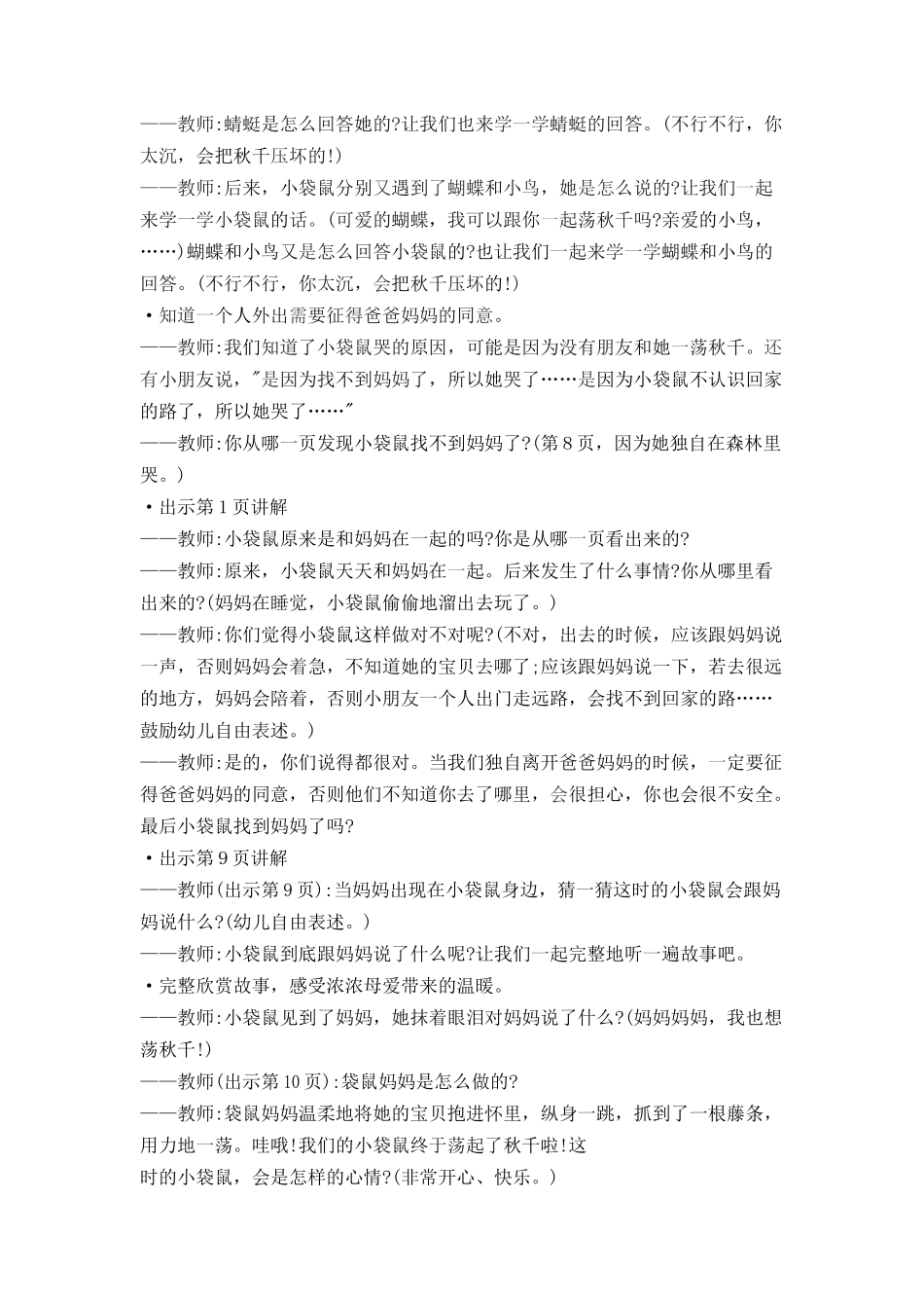 小班语言活动：小袋鼠荡秋千_第2页