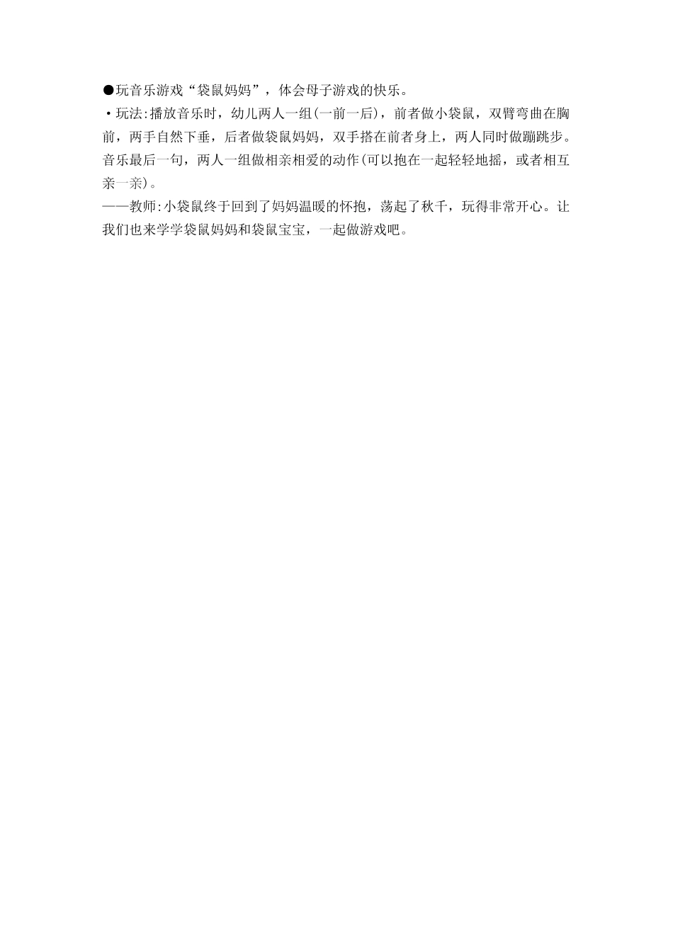 小班语言活动：小袋鼠荡秋千_第3页