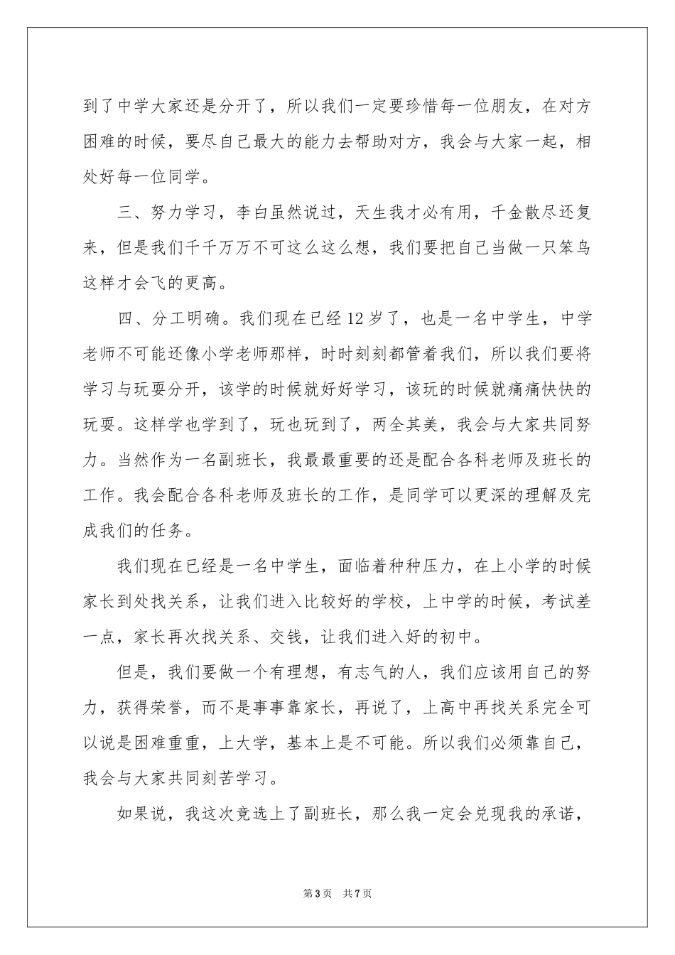 副班长竞选稿（通用5篇）_第3页