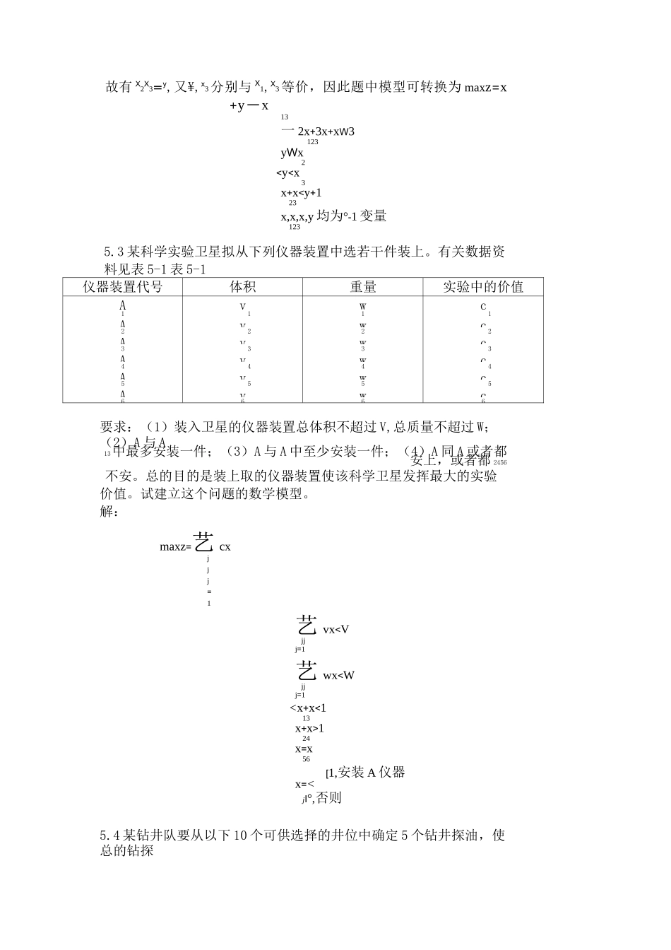 整数规划习题_第2页