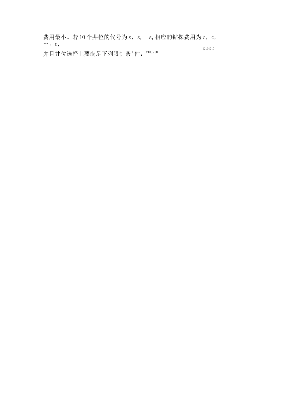 整数规划习题_第3页