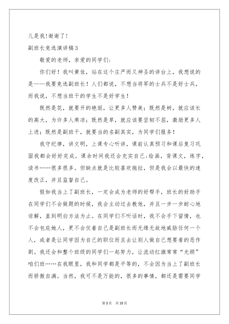 副班长竞选演讲稿(15篇)_第3页