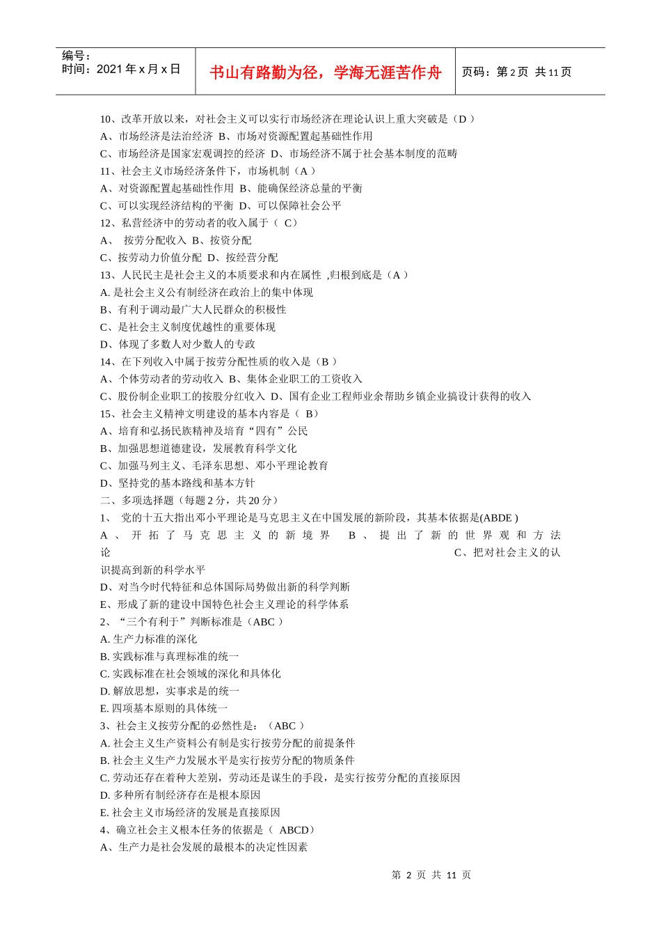 毛泽东思想与中国特色社会主义理论体系_第2页