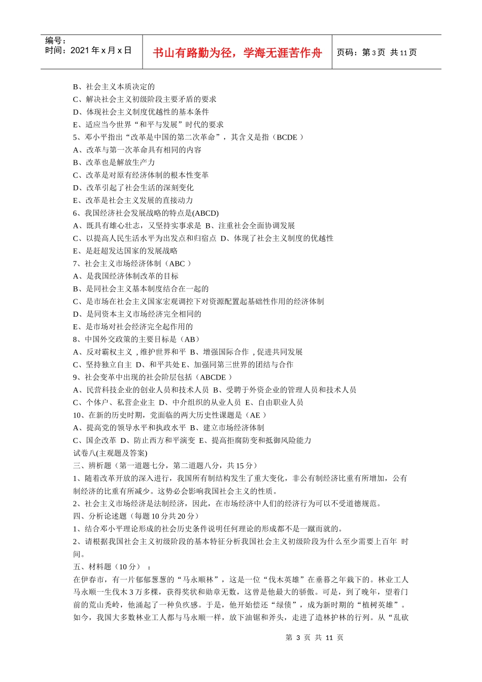 毛泽东思想与中国特色社会主义理论体系_第3页