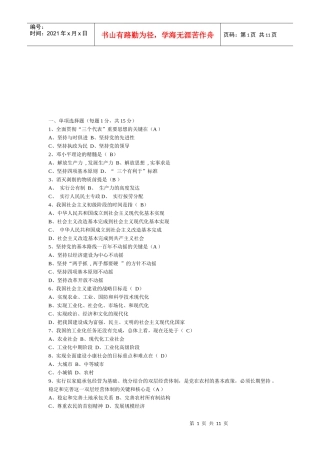 毛泽东思想与中国特色社会主义理论体系
