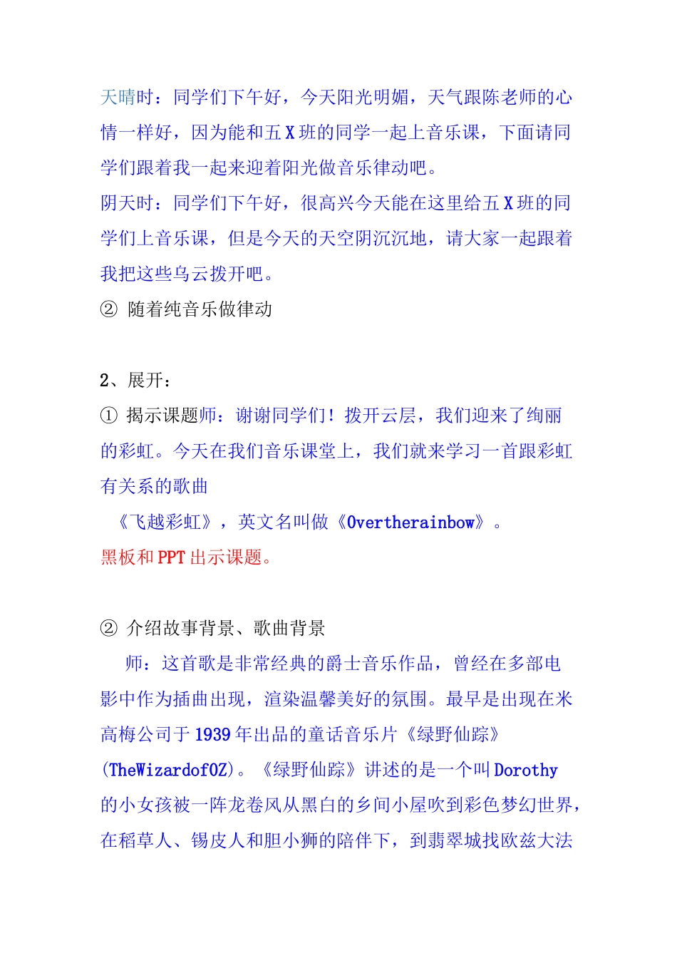 五年级下册音乐《飞越彩虹》教案_第2页