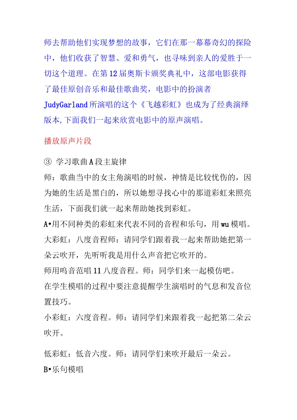 五年级下册音乐《飞越彩虹》教案_第3页