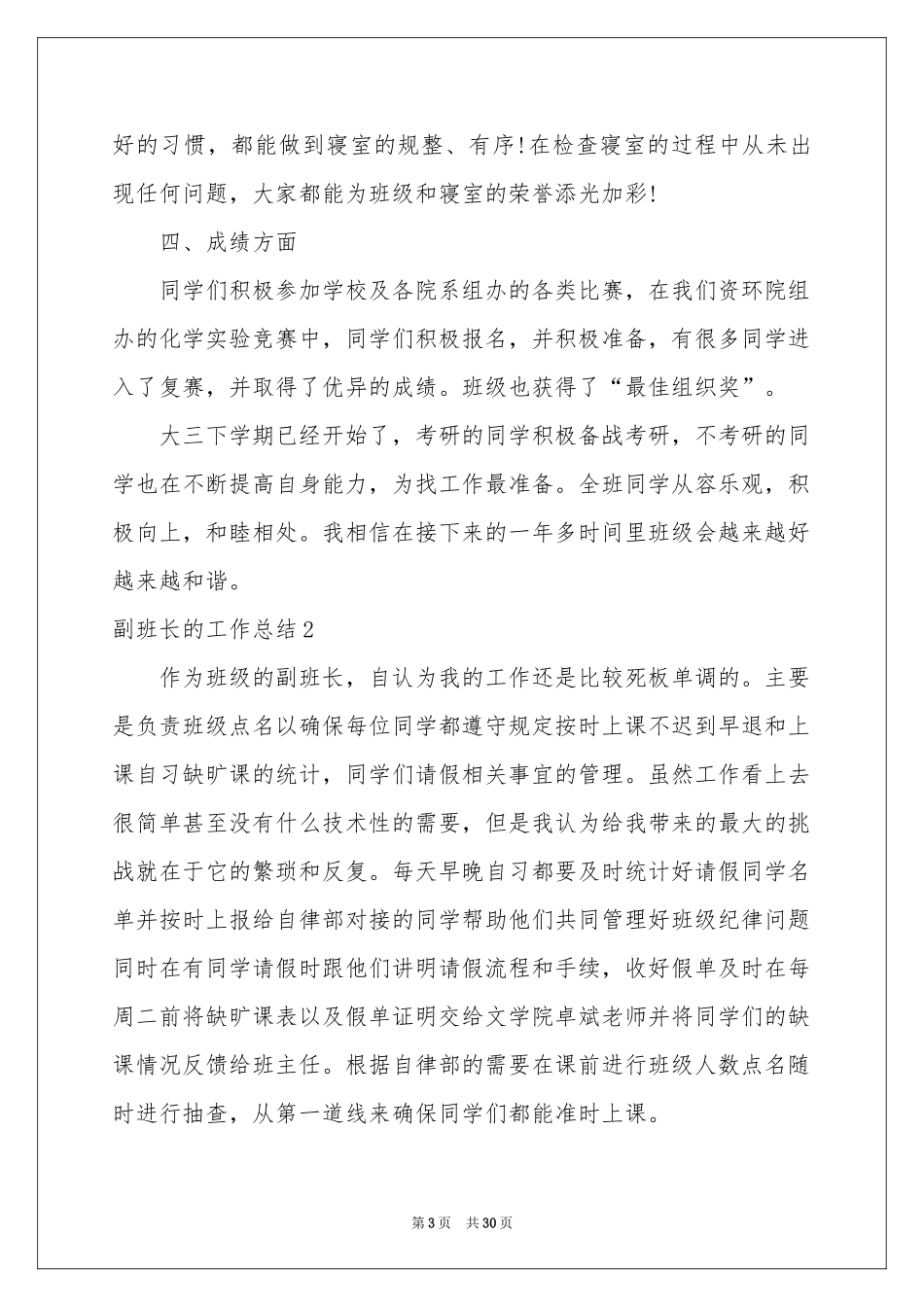 副班长的工作参考总结_第3页