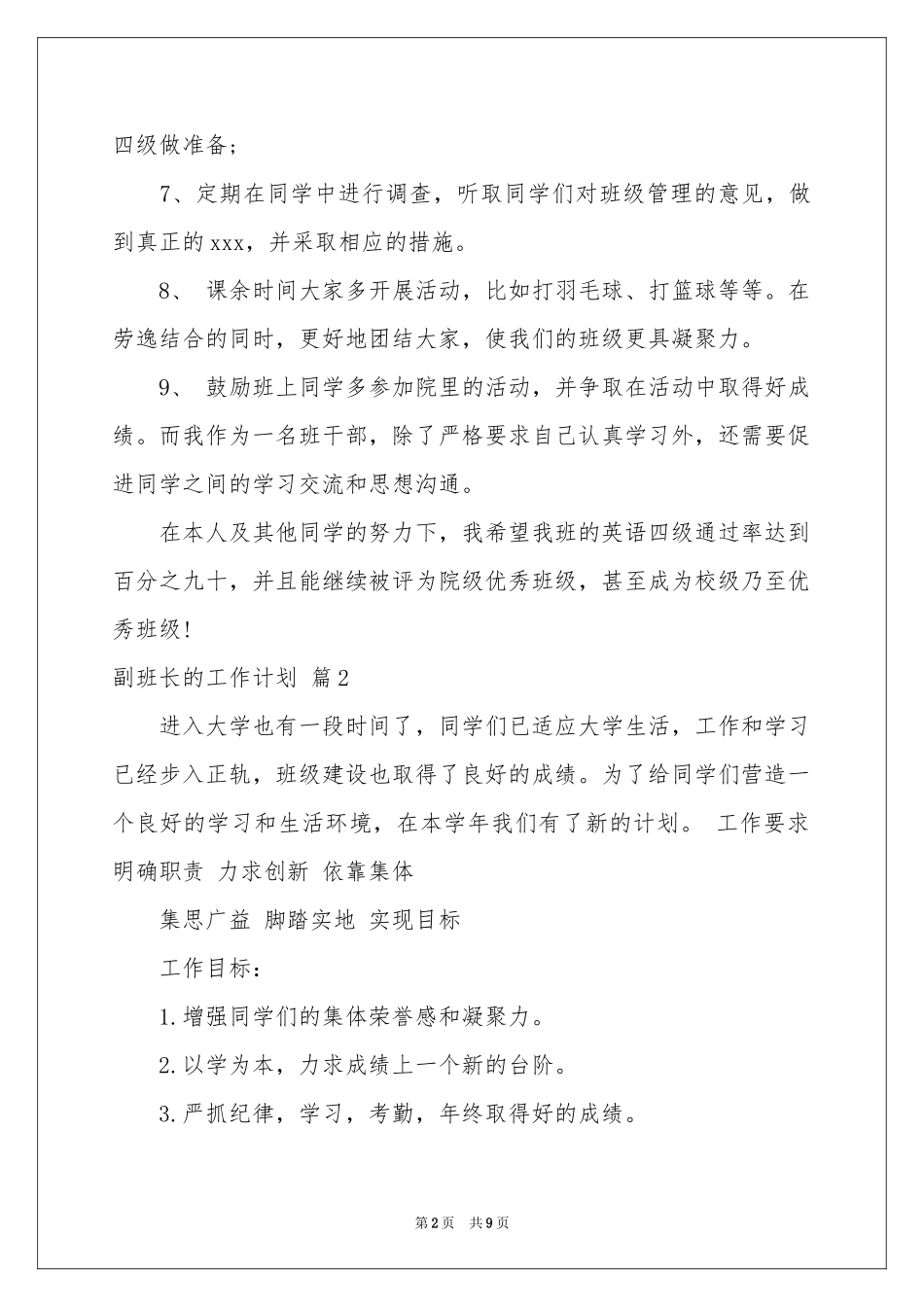 副班长的工作参考计划4篇_第2页