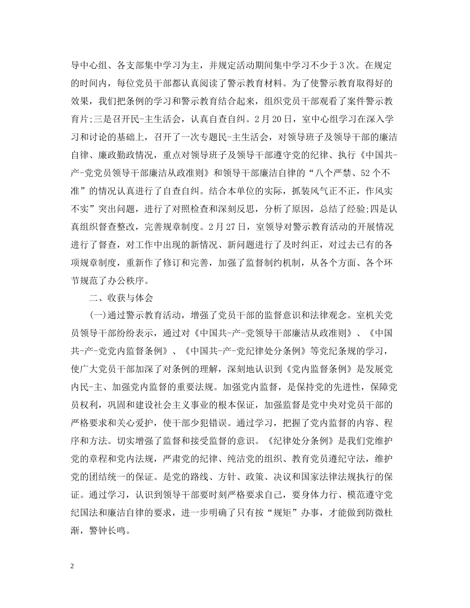 警示教育活动总结字_第2页