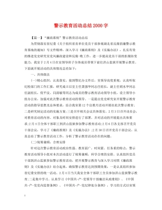 警示教育活动总结字