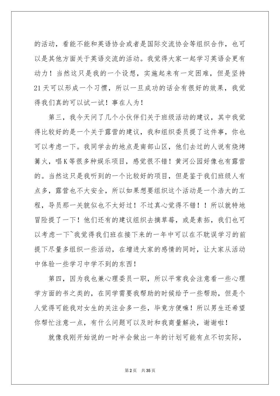 副班长工作参考计划15篇_第2页