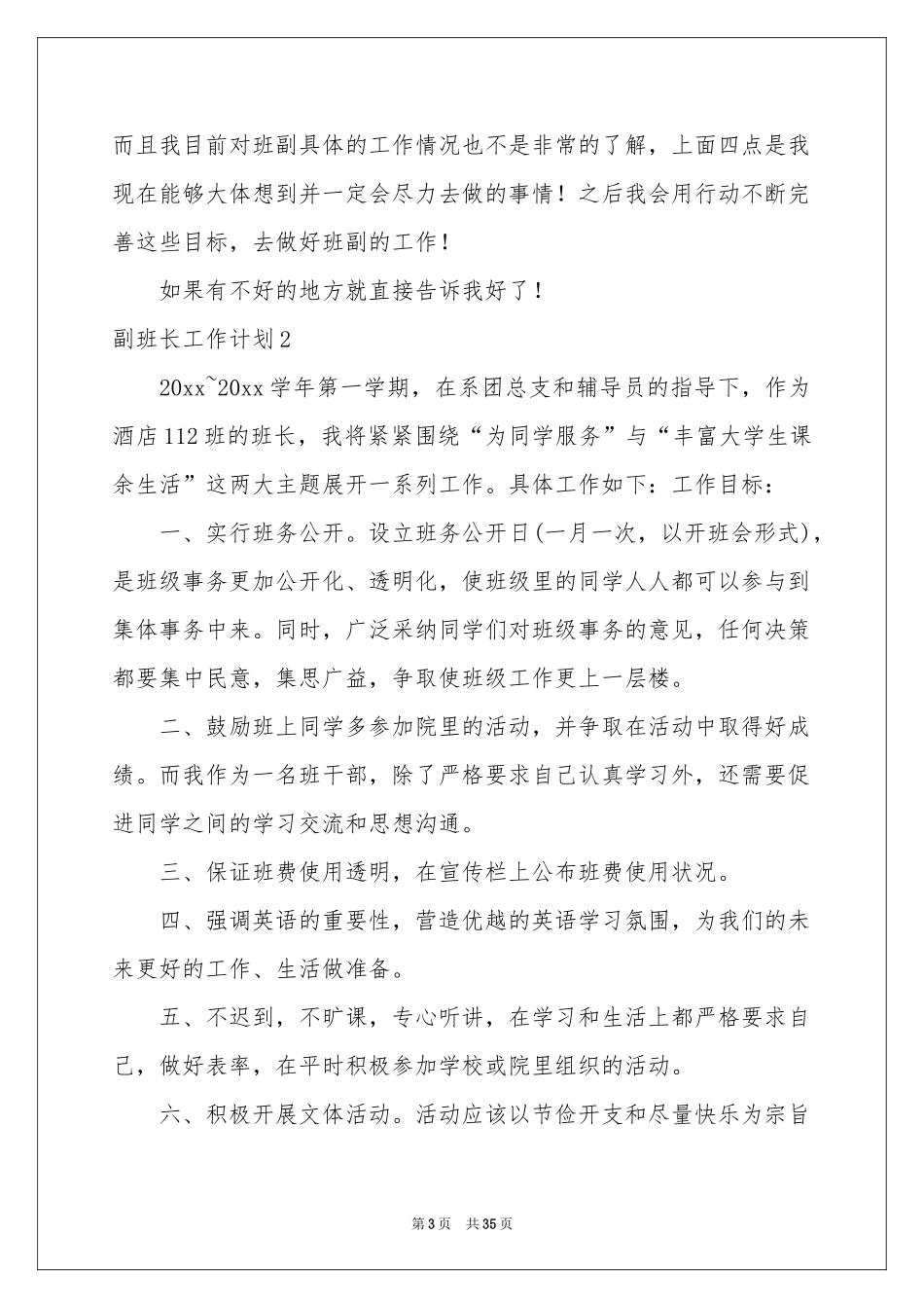 副班长工作参考计划15篇_第3页
