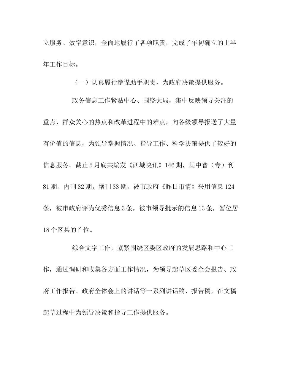 （政府办公室）半年工作总结会上的讲话_第2页