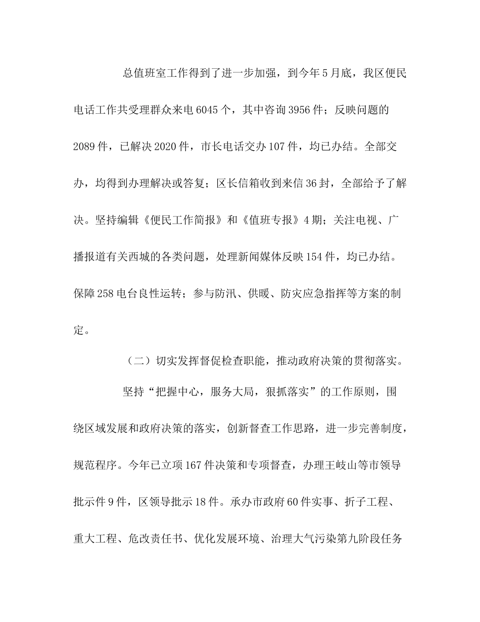 （政府办公室）半年工作总结会上的讲话_第3页