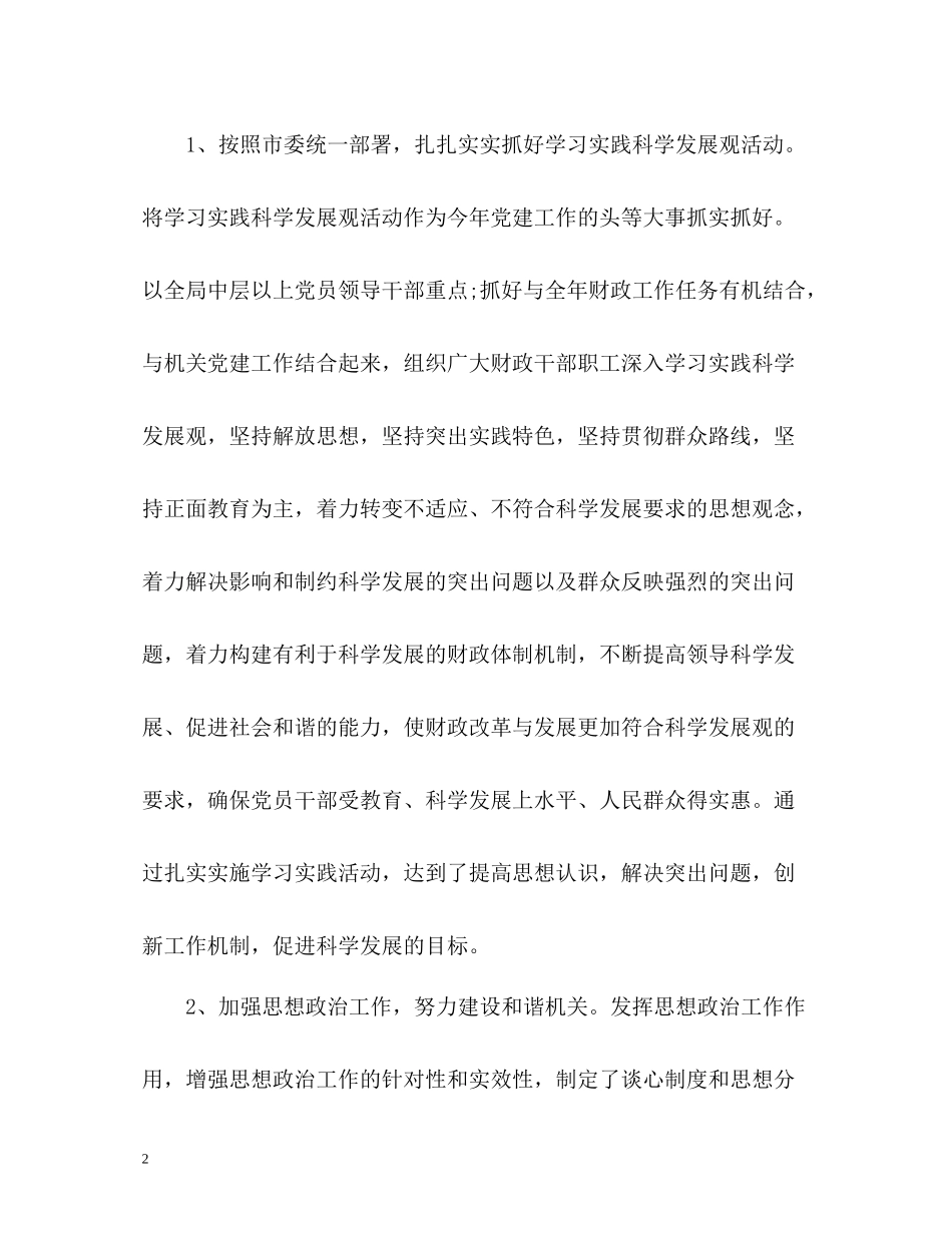 财政局机关党建工作总结_第2页