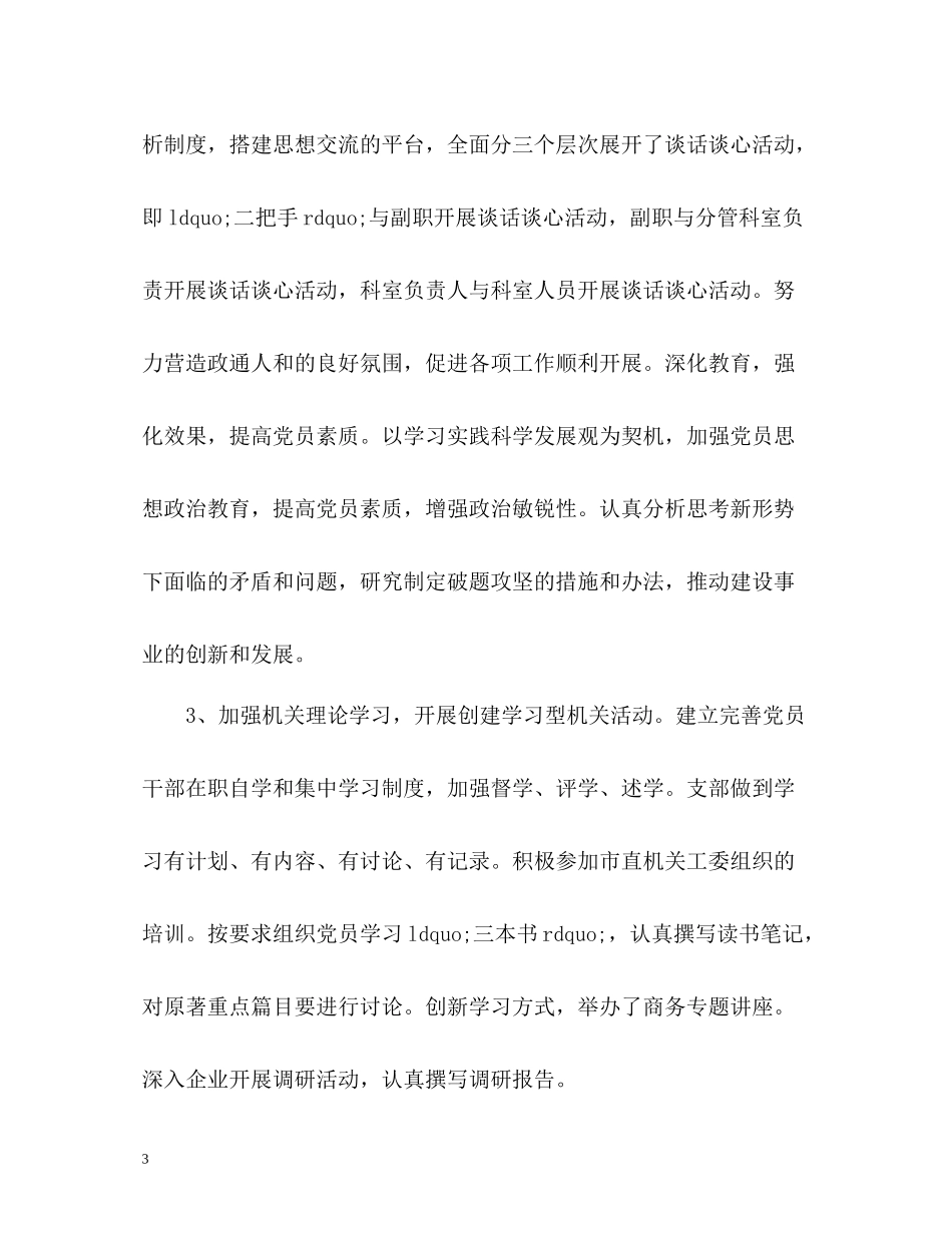 财政局机关党建工作总结_第3页