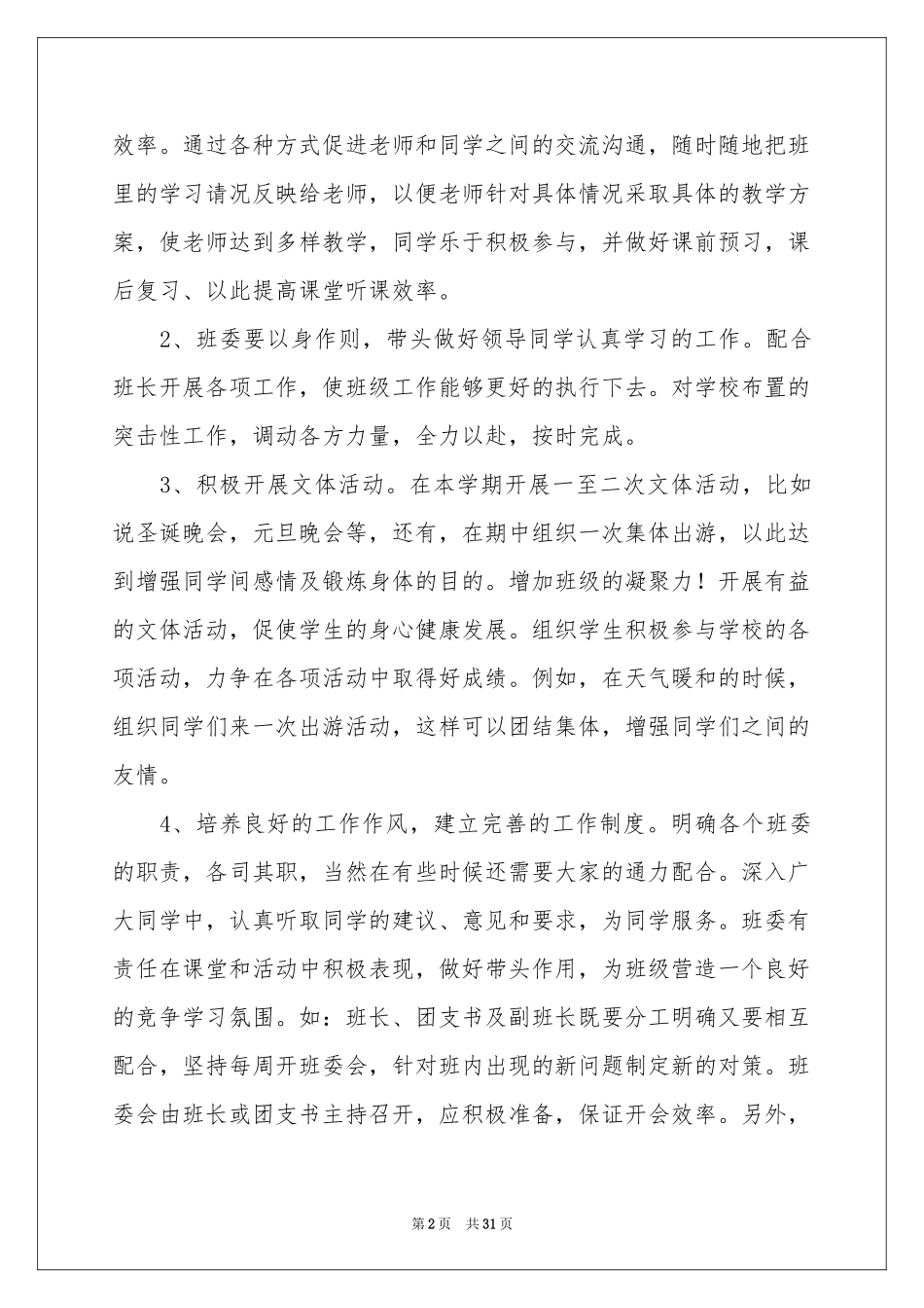 副班长工作参考计划_第2页