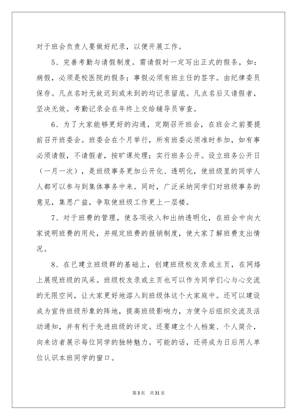 副班长工作参考计划_第3页