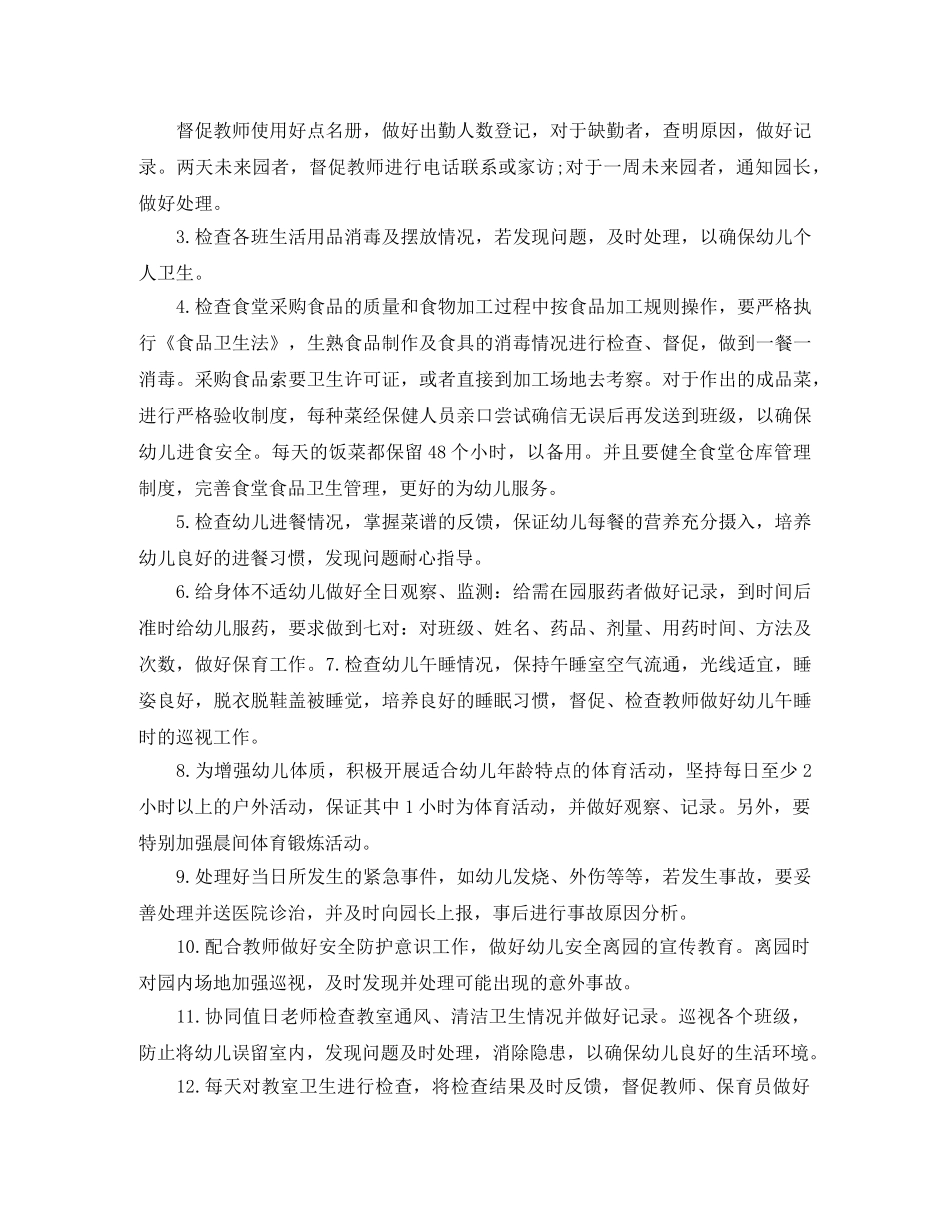 幼儿园卫生保健年终工作计划范文 _第2页