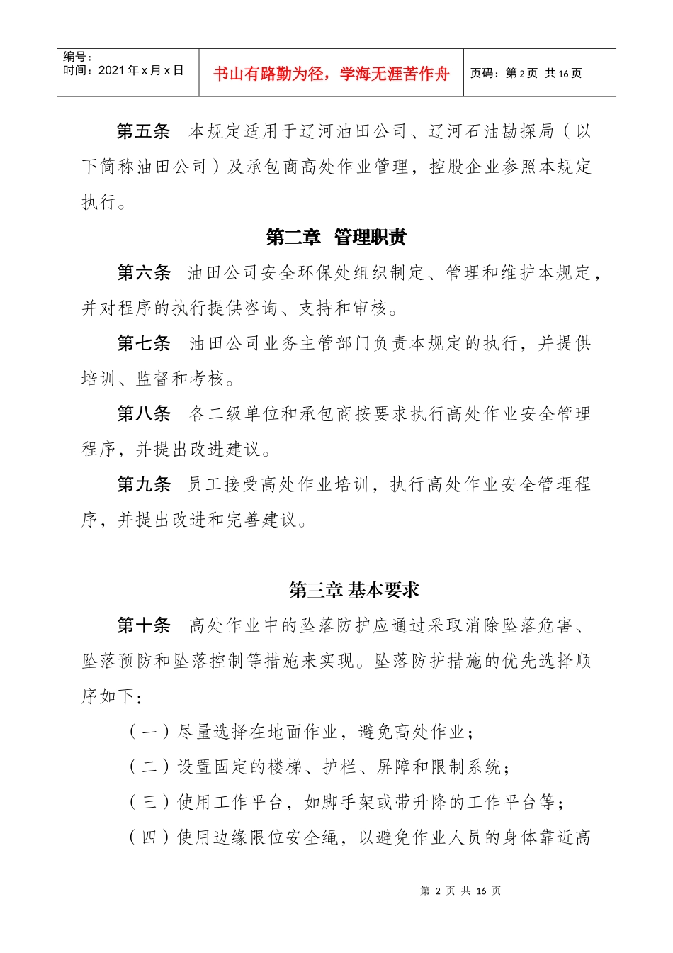 高处作业管理规定_第2页