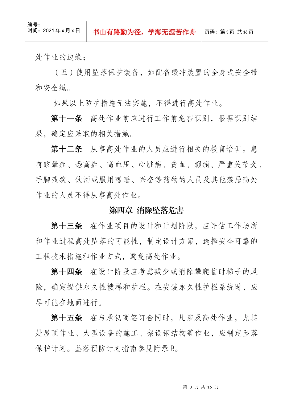 高处作业管理规定_第3页