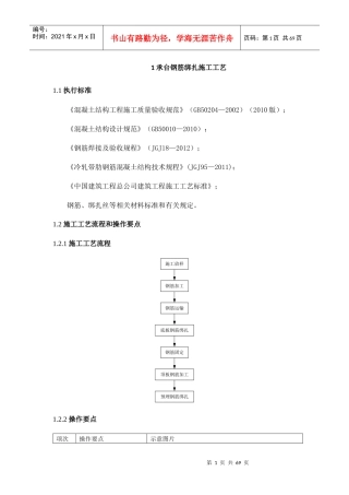 钢筋绑扎施工工艺教材