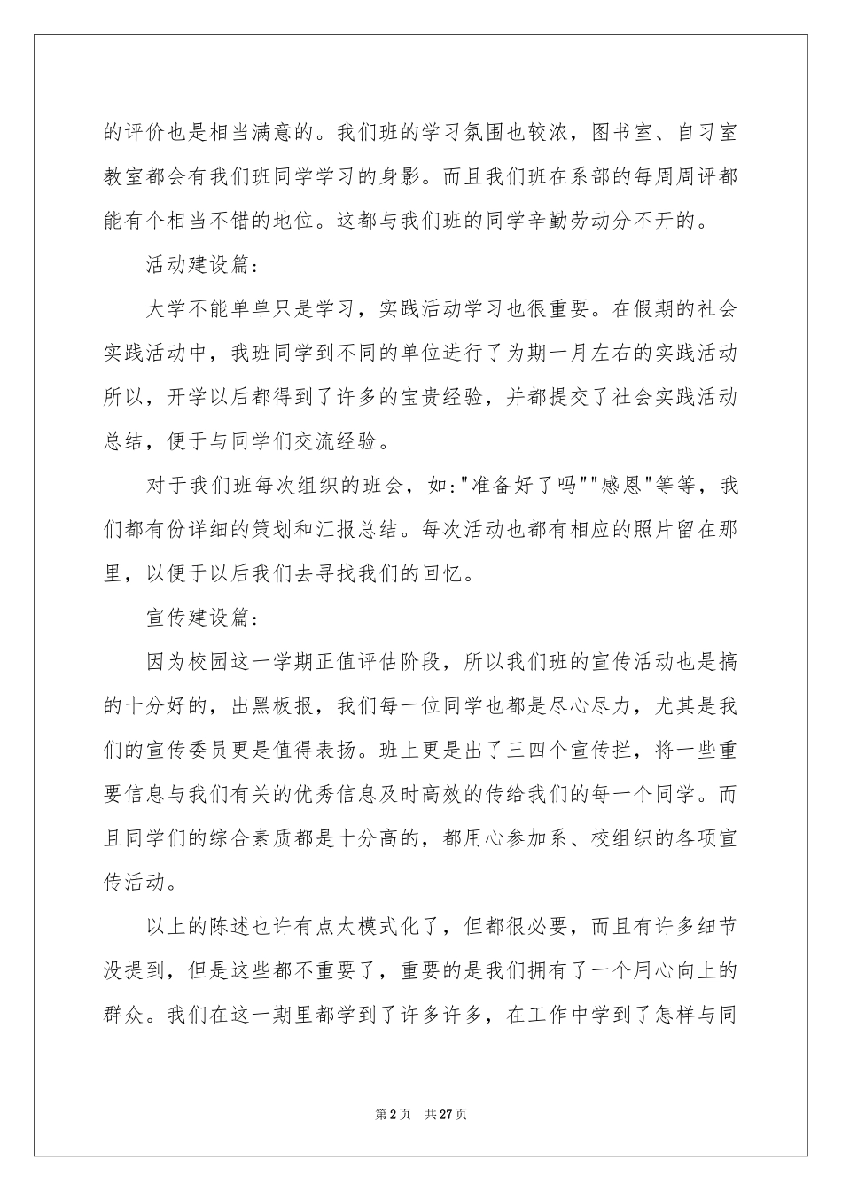 副班长工作参考总结_第2页