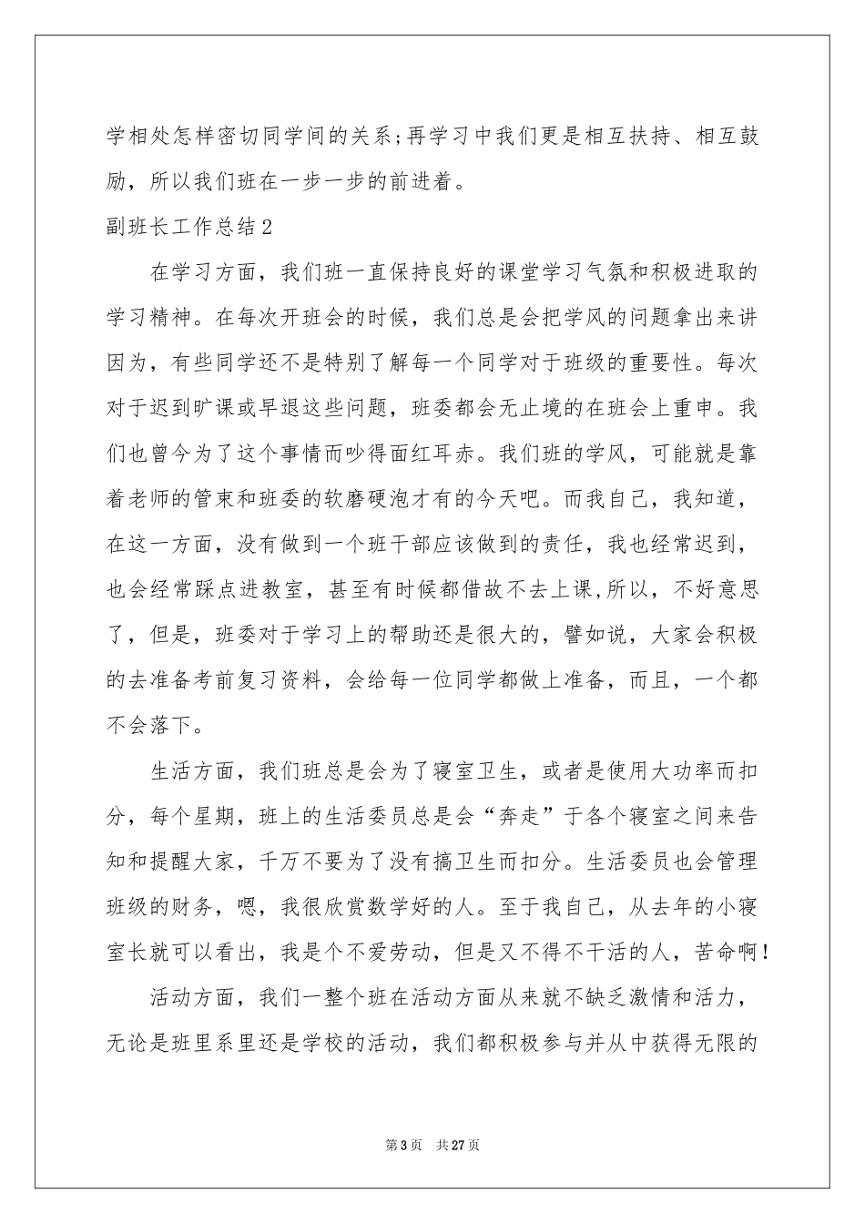 副班长工作参考总结_第3页