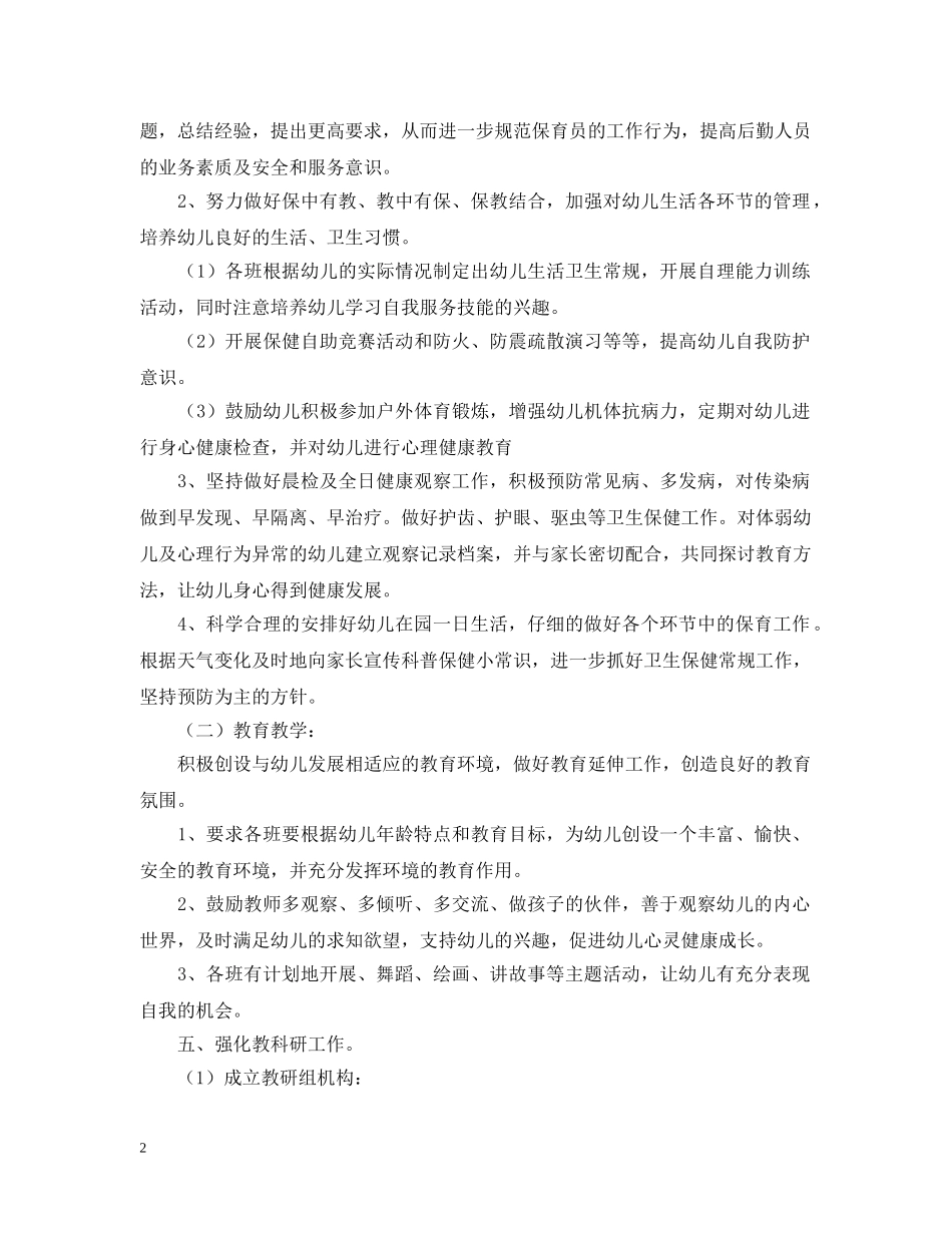 幼儿园卫生保健年度工作计划2 _第2页