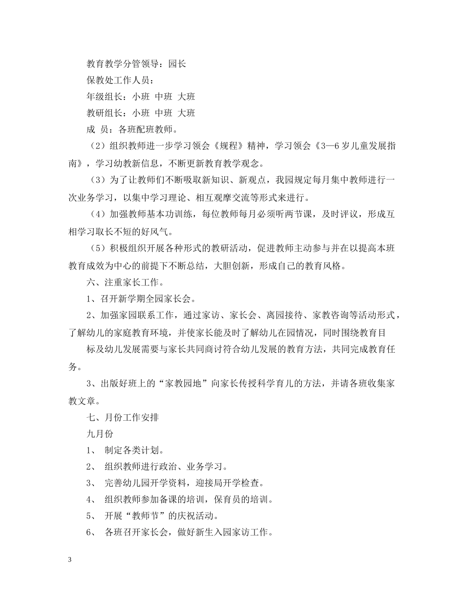 幼儿园卫生保健年度工作计划2 _第3页