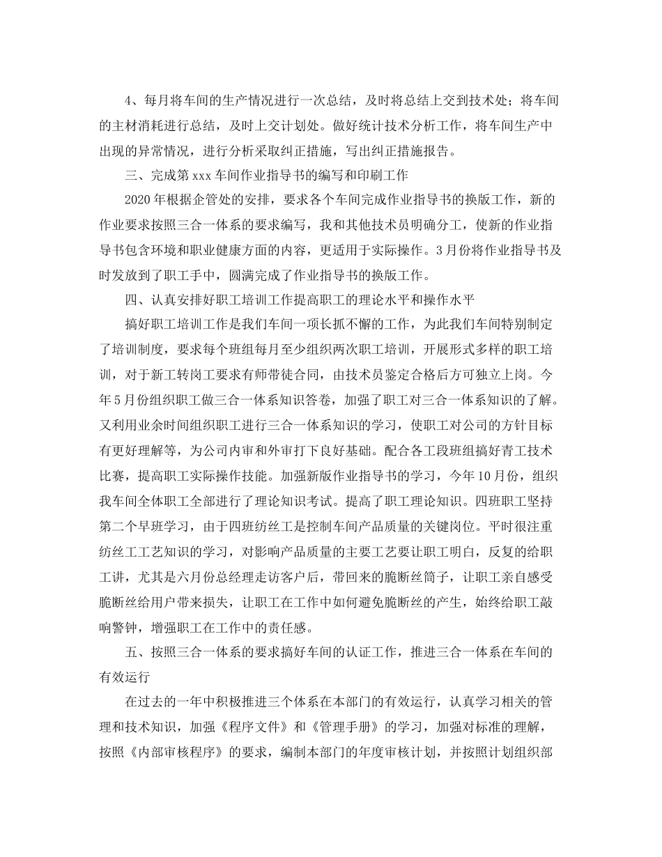 车间技术员工年终个人总结三篇_第2页