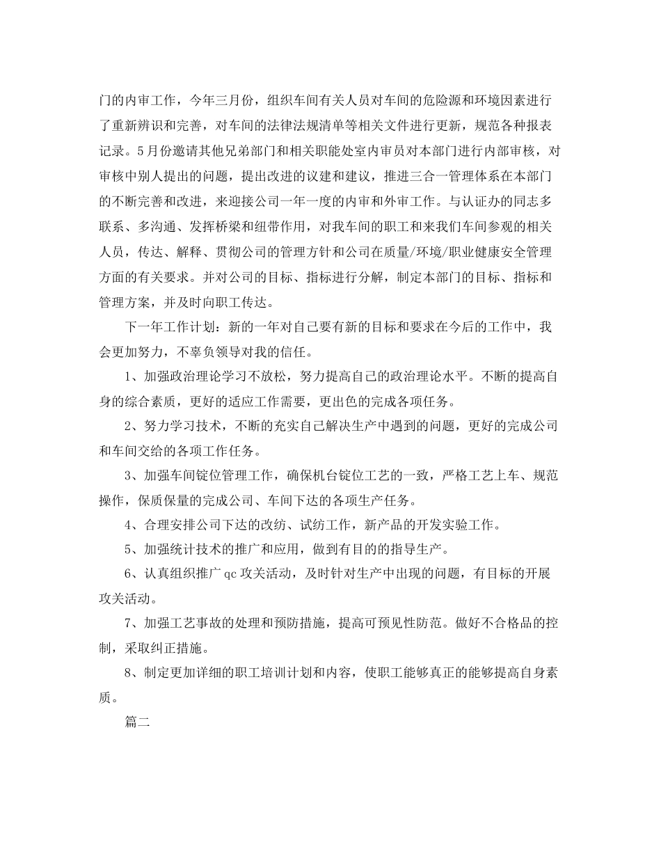 车间技术员工年终个人总结三篇_第3页