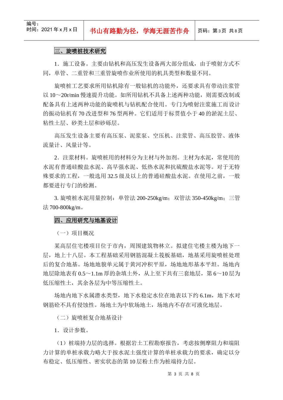 旋喷桩技术研究及施工工艺等相关资料_第3页