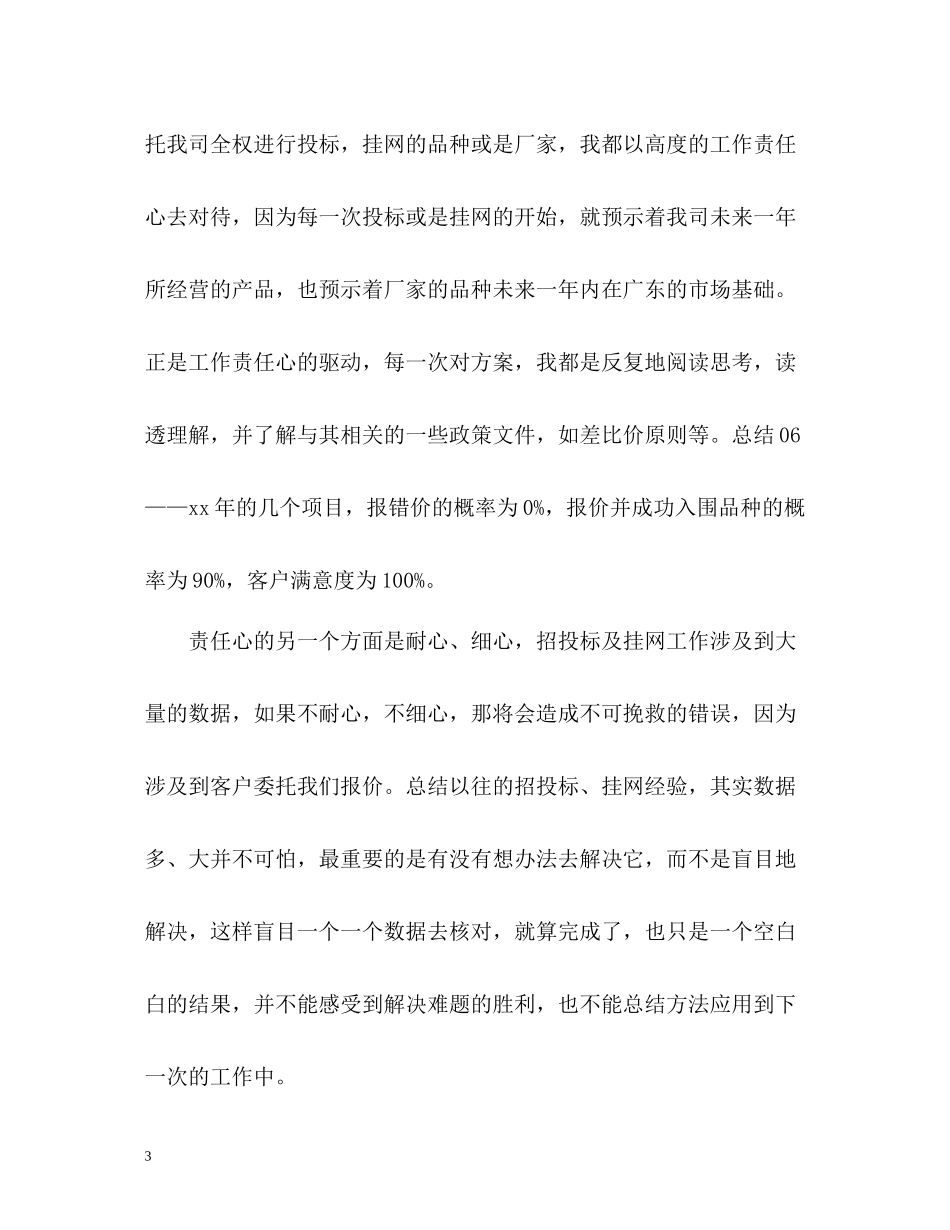 药厂个人工作自我总结_第3页