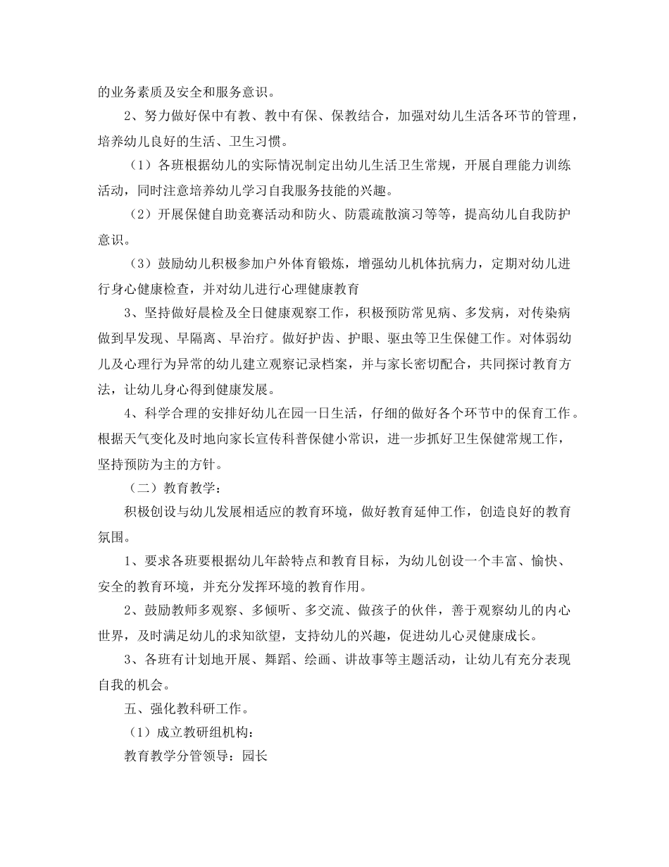 幼儿园卫生保健年度工作计划 _第2页