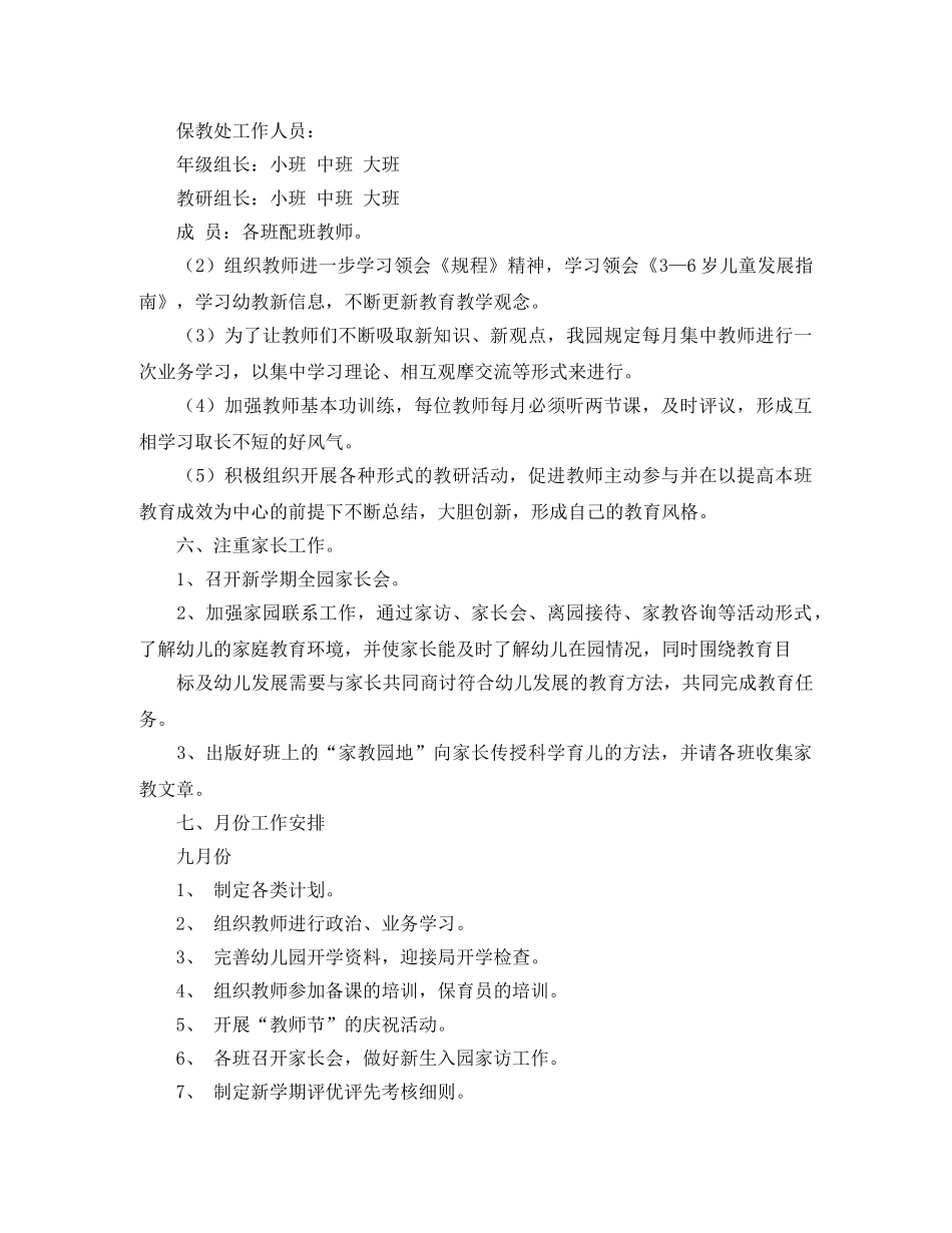 幼儿园卫生保健年度工作计划 _第3页