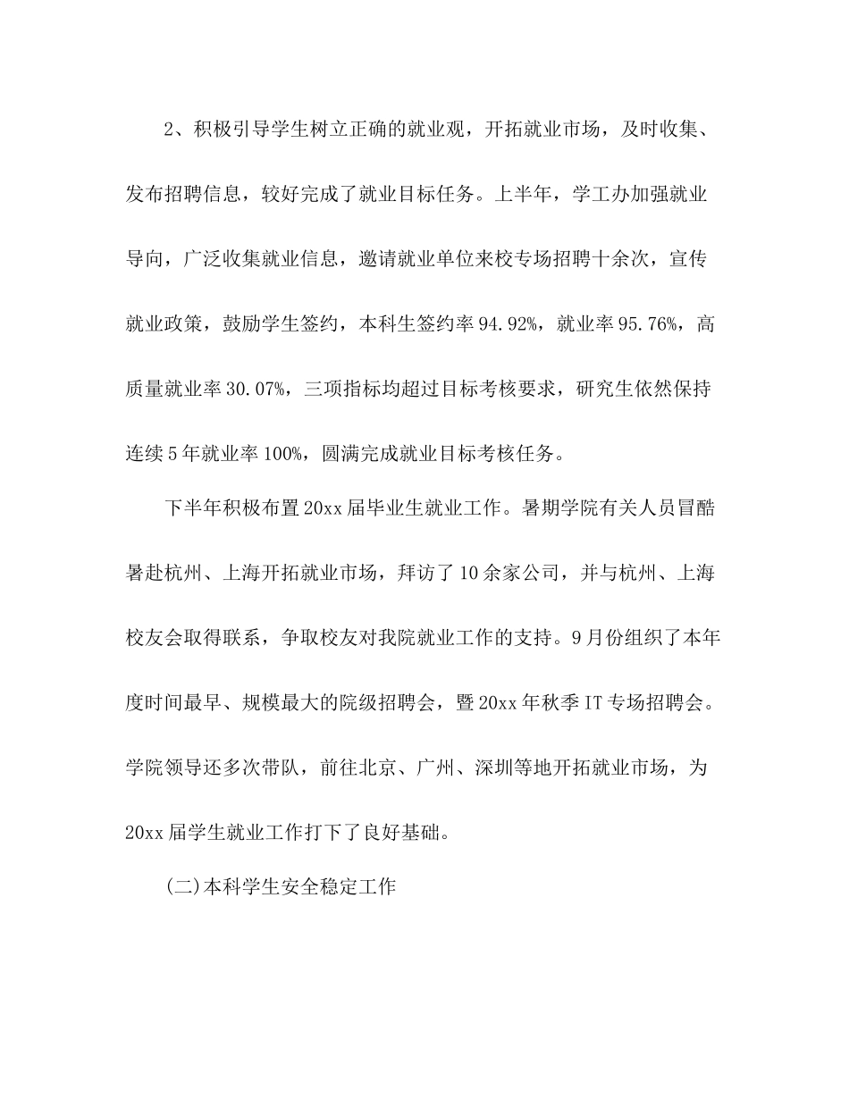 处级领导干部履职尽责工作总结_第2页