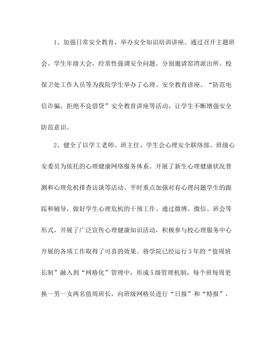 处级领导干部履职尽责工作总结_第3页