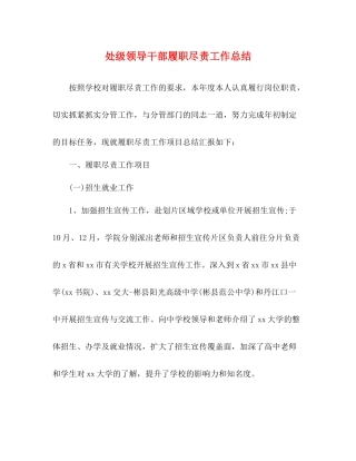 处级领导干部履职尽责工作总结