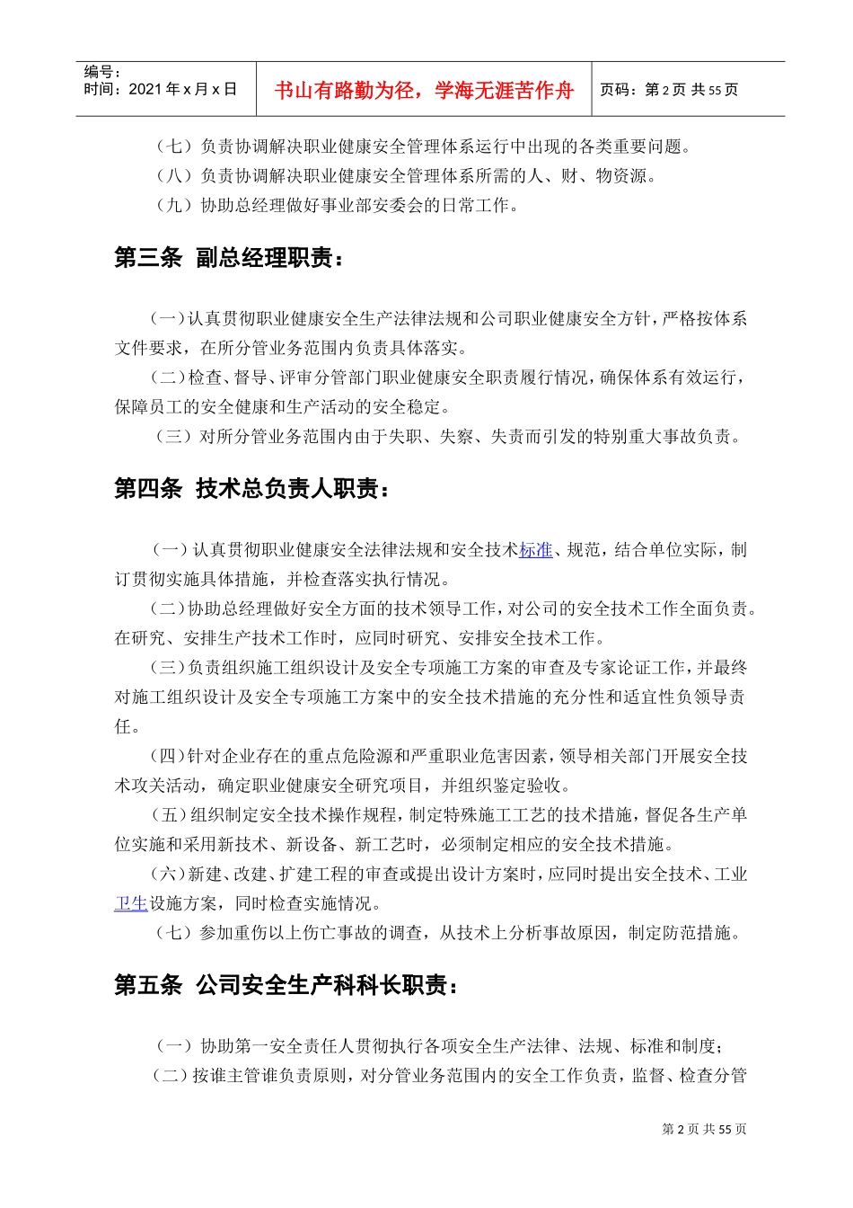 施工企业安全生产责任制、规章制度、操作规程(DOC61页)_第2页