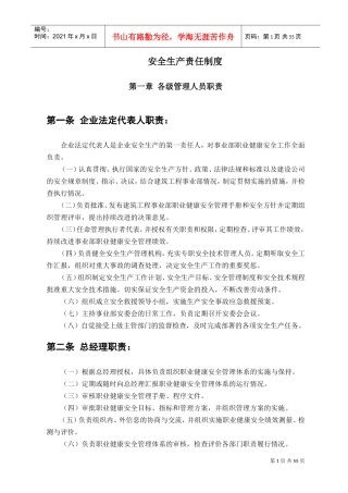 施工企业安全生产责任制、规章制度、操作规程(DOC61页)