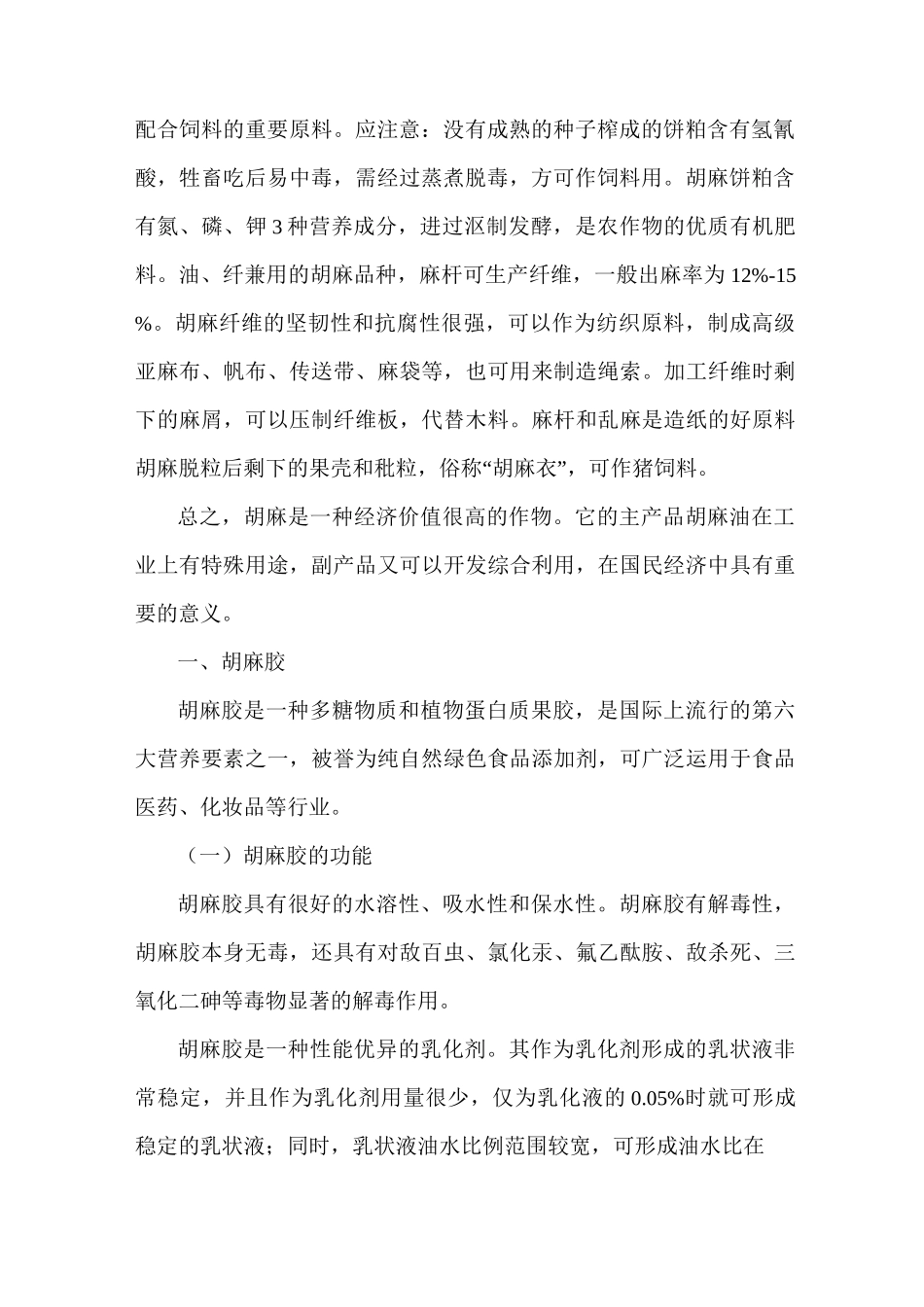 胡麻的综合利用_第2页