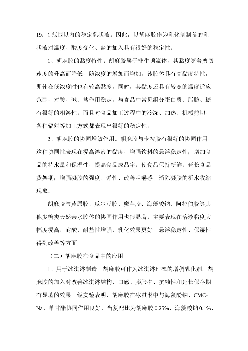 胡麻的综合利用_第3页