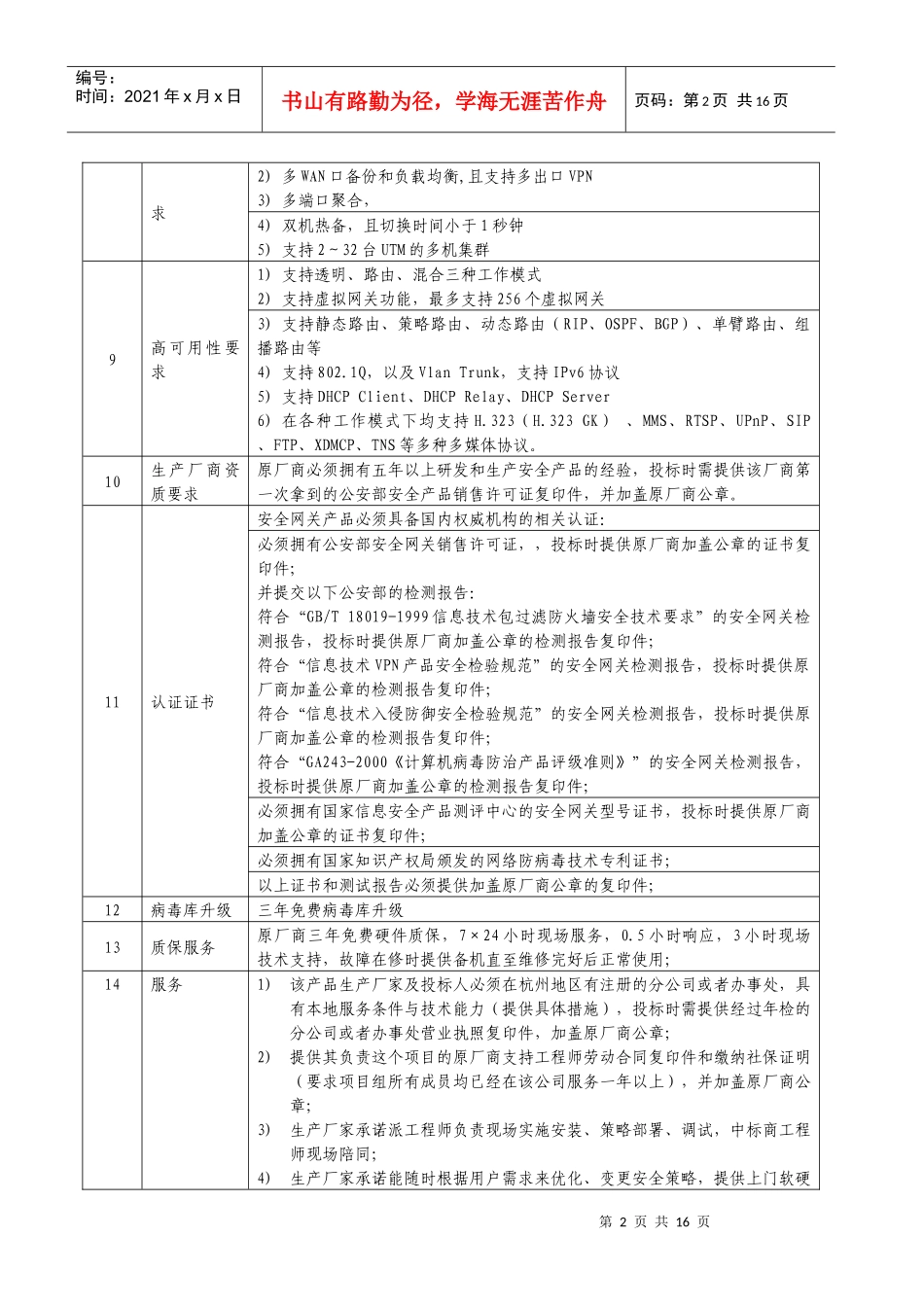 安全设备及管理需求_第2页