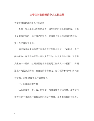 大学生村官助理的个人工作总结2)
