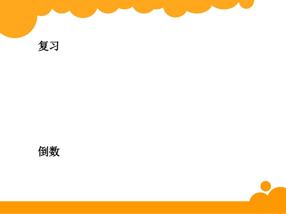 分数除法（一） (3)_第2页