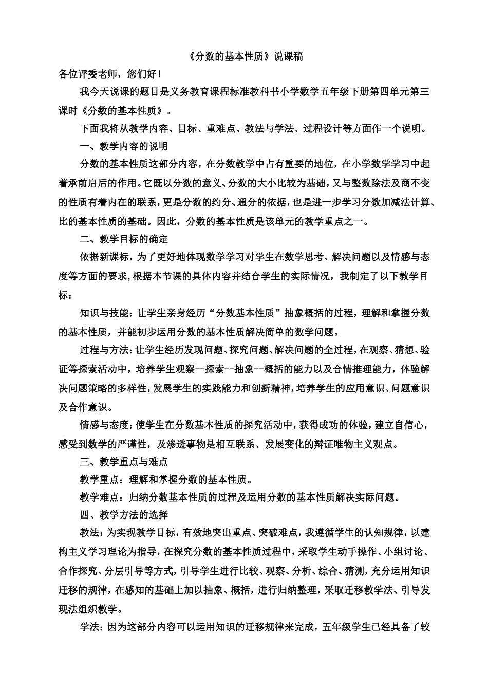 人教版五年级下册分数的基本性质说课稿_第1页